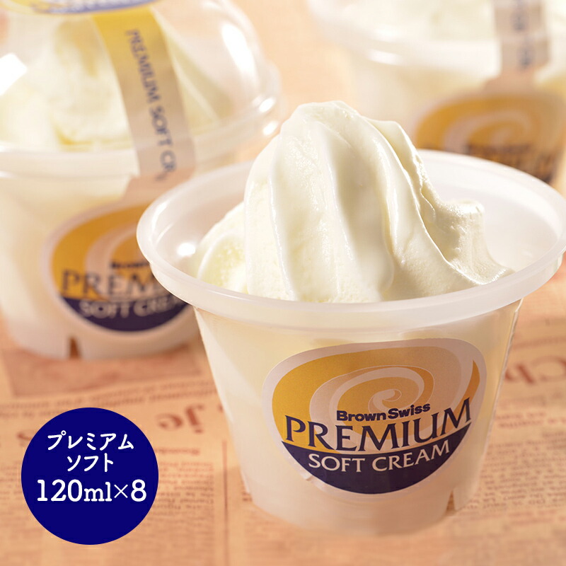 楽天市場】産地出荷「十勝橋本牧場 プレミアムソフト7個入」冷凍 送料