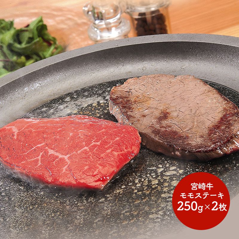 楽天市場 送料無料 宮崎牛 モモステーキ Sk1378 みやざき すてーき もも肉 モモ肉 黒毛和牛 お取り寄せ プレゼント お祝い おすすめ 贈答品 内祝い お礼 お取り寄せグルメ 敬老の日 ギフト ギフト百花