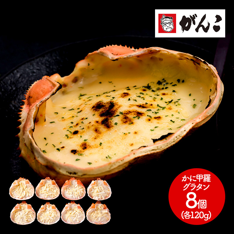大阪 がんこ かに甲羅グラタン 1g 8 Sk1781 洋食 カニ 海鮮 総菜 惣菜 お取り寄せ 特産 手土産 お祝い 詰め合せ おすすめ 贈答品 内祝い お礼 お取り寄せグルメ ギフト 送料無料 母の日 プレゼント 21 母の日ギフト 実用的 早割 ぐるめ 年始挨拶 法要引き出物