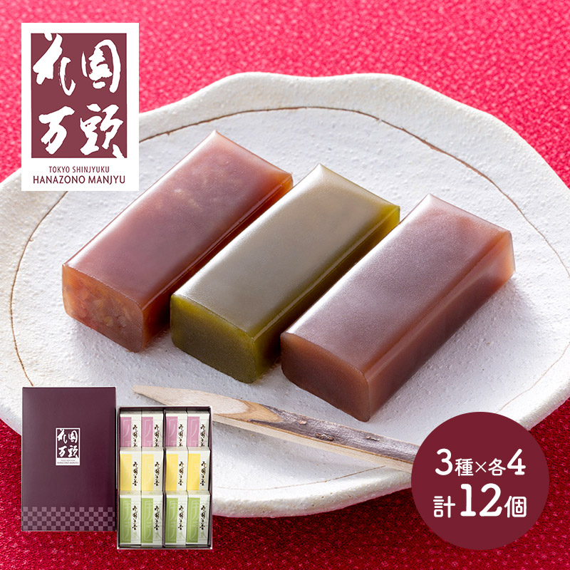 楽天市場 東京 新宿 花園万頭 花園羊羹 18個入 本煉羊羹 6 抹茶羊羹 栗羊羹 計18個 Sk1923 和菓子 ようかん お取り寄せ 特産 お祝い 詰め合せ おすすめ 贈答品 内祝い お礼 お取り寄せグルメ ギフト 送料無料 バレンタイン 21 ギフト百花