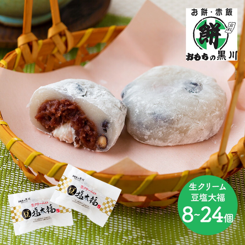 楽天市場】送料無料 アダチ製菓 塩豆大福(1個)×24個 : 御用蔵 大川