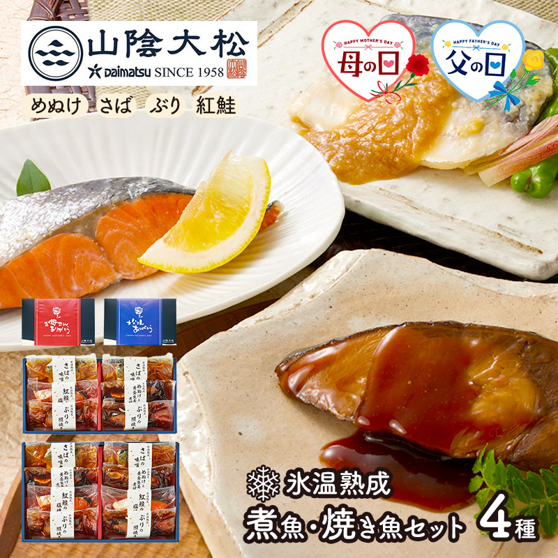 【おすすめ】 鳥取 2025 父の日 お中元 楽天市場】早割 山陰大松 煮 氷温熟成 生活雑貨