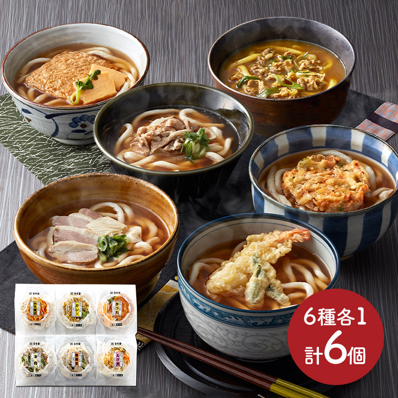 超早割 お中元 父の日 2025 香川 小豆島 うす家 6種の手延うどんセット (牛肉 カレー かき揚げ 鴨南蛮 きつね えび天) 計6個 SK2358 うす家冷凍うどん 麺 本格 うどん 饂飩 ウドン 手延うどん 冷凍食品 食品 具入 お取り寄せ お礼 ギフト 送料無料 プレゼント お供え 御中元