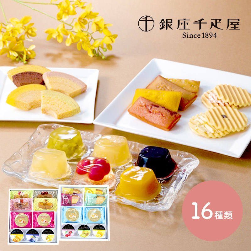 エントリーでP11倍! 母の日 早割 2026 銀座千疋屋 銀座 バラエティ セット 16種 計22個 1セット/2セット SK2719-22 千疋屋 ゼリー 千疋屋ゼリー フルーツゼリー フィナンシェ ヴァッフェル フルーツクーヘン 千疋屋 ギフト 個包装 お菓子 スイーツ 常温 日持ち 送料無料