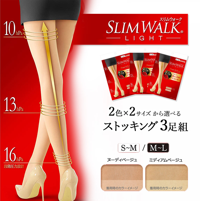 楽天市場 Slim Walk シェイプ キープ ストッキング 3足セット Sk6742 ヌーディベージュ ミディアムベージュ S M M L スリムウォーク 美脚 美尻 ひきしめ 段階 着圧 抗菌 防臭 マチあり ヒップアップ はきごこち 快適 送料無料 父の日 プレゼント 21 父の日ギフト 実用