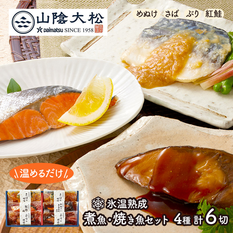 楽天市場】お中元 2025 夏ギフト 鳥取 山陰大松 氷温熟成 煮魚