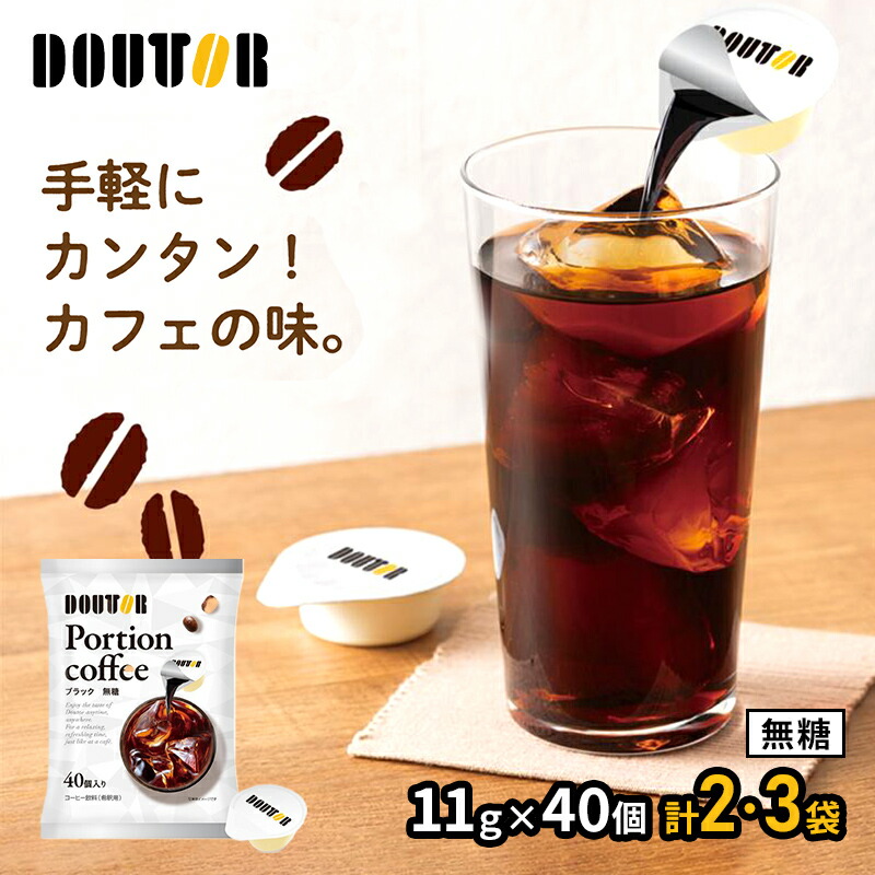 UCC アイスコーヒー 無糖 コーヒーポーション 4袋　合計200個 コストコ コストコ】隠れた名品！Martおすすめ「コーヒーポーション」は夏