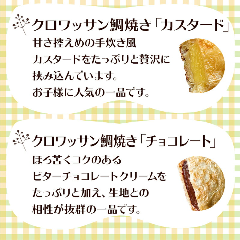 市場 クロワッサン鯛焼き3種セット たいやき つぶあん 和菓子 カスタード 計8個 タイ焼き チョコレート SK2021 個包装 たい焼き スイーツ