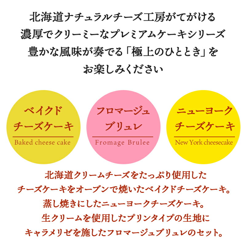 北海道 チーズケーキセット 3種 Sk1819 ベイクド ニューヨーク フロマージュブリュレ 洋菓子 ギフト スイーツ お菓子 製菓 お取り寄せ 特産 手土産 お祝い 詰め合わせ おすすめ 贈答品 内祝い お礼 お取り寄せグルメ クリスマス 送料無料 お中元 プレゼント 21