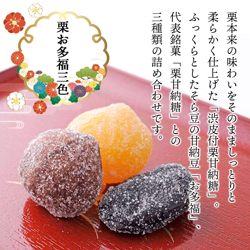 銀座鈴屋栗お多福三色甘納豆(栗甘納糖6個渋皮付栗甘納糖5個お多福78g)IW1000014842MOSA-1栗くりマロン手土産おしゃれ和菓子甘納豆上品還暦誕生日贈答品内祝いお礼2020お取り寄せグルメプレゼントお歳暮ギフト送料無料御歳暮