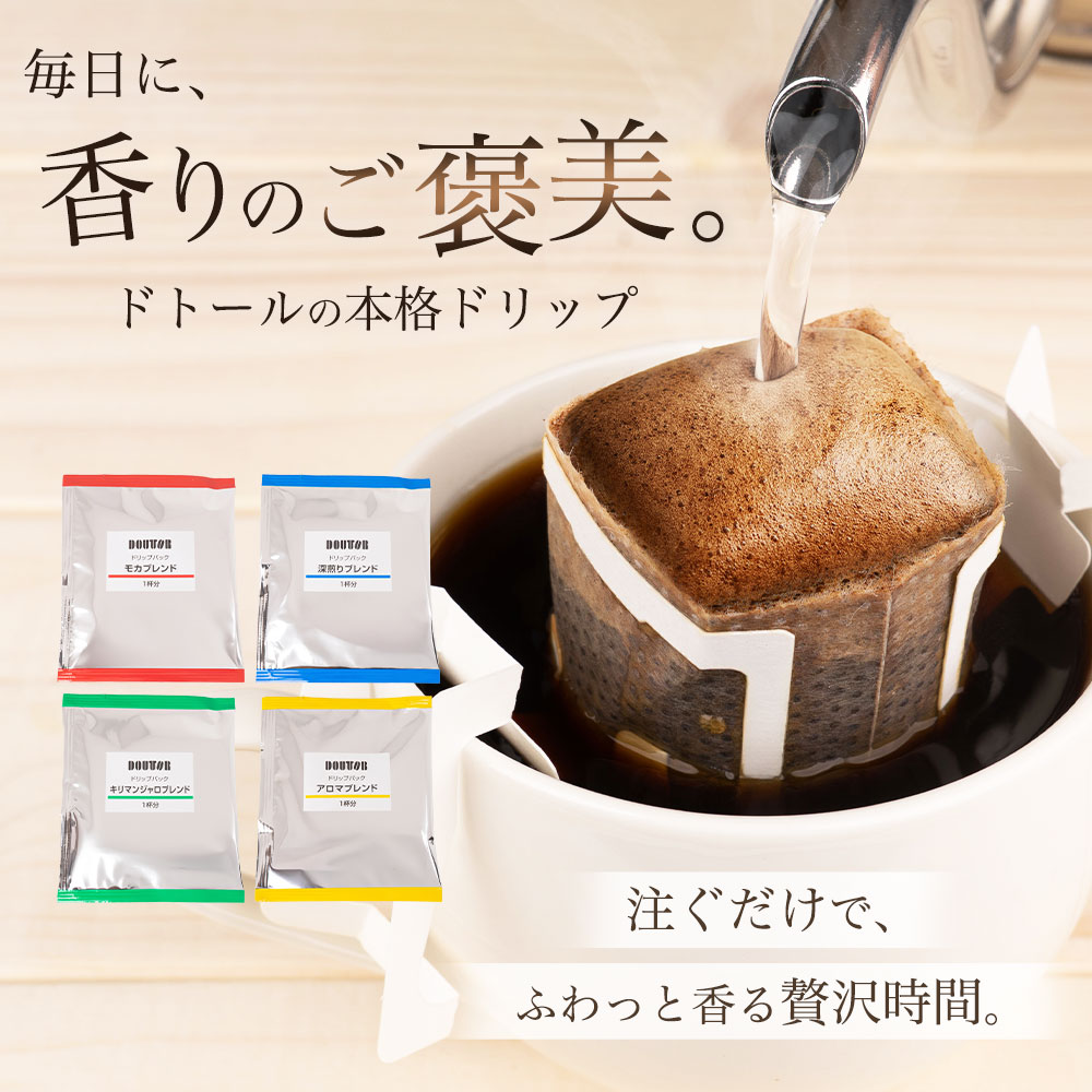 キリマンジャロ　ドトール　ドリップコーヒー　200パック 楽天市場】ドトールコーヒー 200袋の通販
