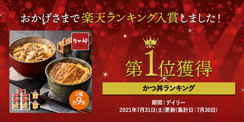 楽天市場 なか卯 カツ丼の具 親子丼の具セット 2種 計9食 19s186 まとめ買い 惣菜 プレゼント インスタント食品 実用的 お取り寄せグルメ 食べ物 食品 男性 冷凍食品 おかず セット レトルト 丼 詰め合わせ 食品ロス ご飯のお供 ギフト お歳暮 21 ギフト百花