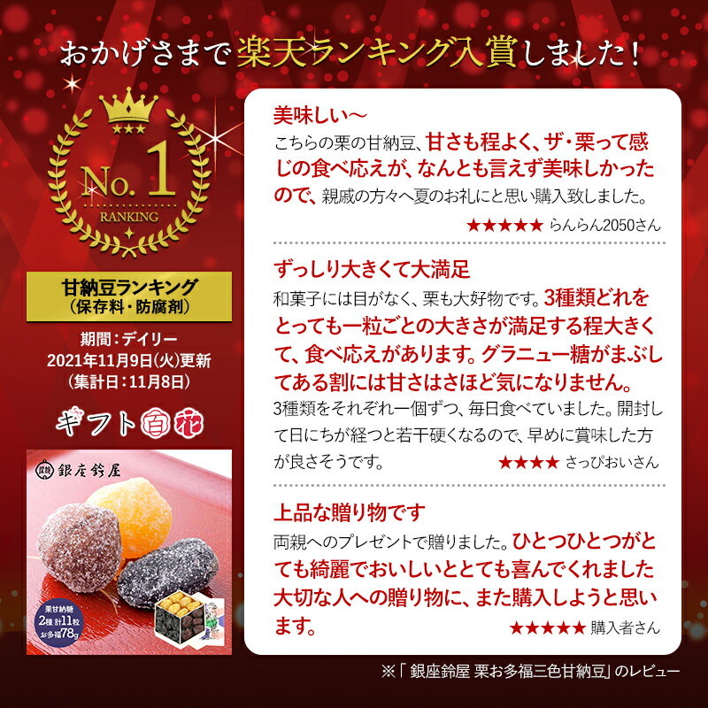 銀座鈴屋栗お多福三色甘納豆(栗甘納糖6個渋皮付栗甘納糖5個お多福78g)IW1000014842MOSA-1栗くりマロン手土産和菓子甘納豆上品還暦誕生日贈答品内祝いお礼お取り寄せグルメプレゼントギフト送料無料お歳暮2021お歳暮ギフト実用的