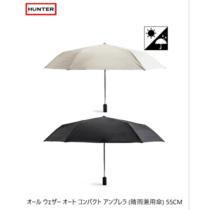 HUNTER 猟り人 櫂 気象状況 オート パウダーコンパクト コウモリ傘 (晴雨兼用傘) 55コマーシャル UAU7038UPN ￥9,900 男女兼用