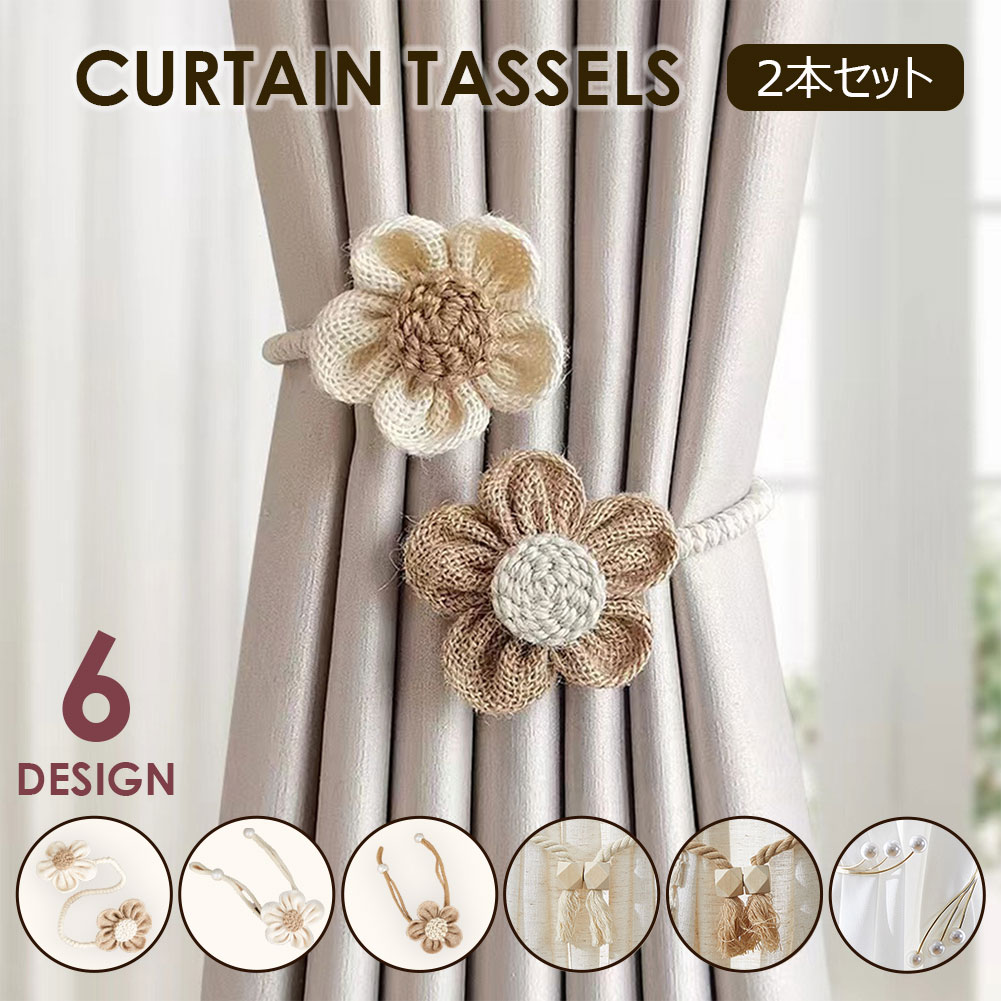 さえないオルメルカーテンホルダー2点 海外パーク限定】オルメル