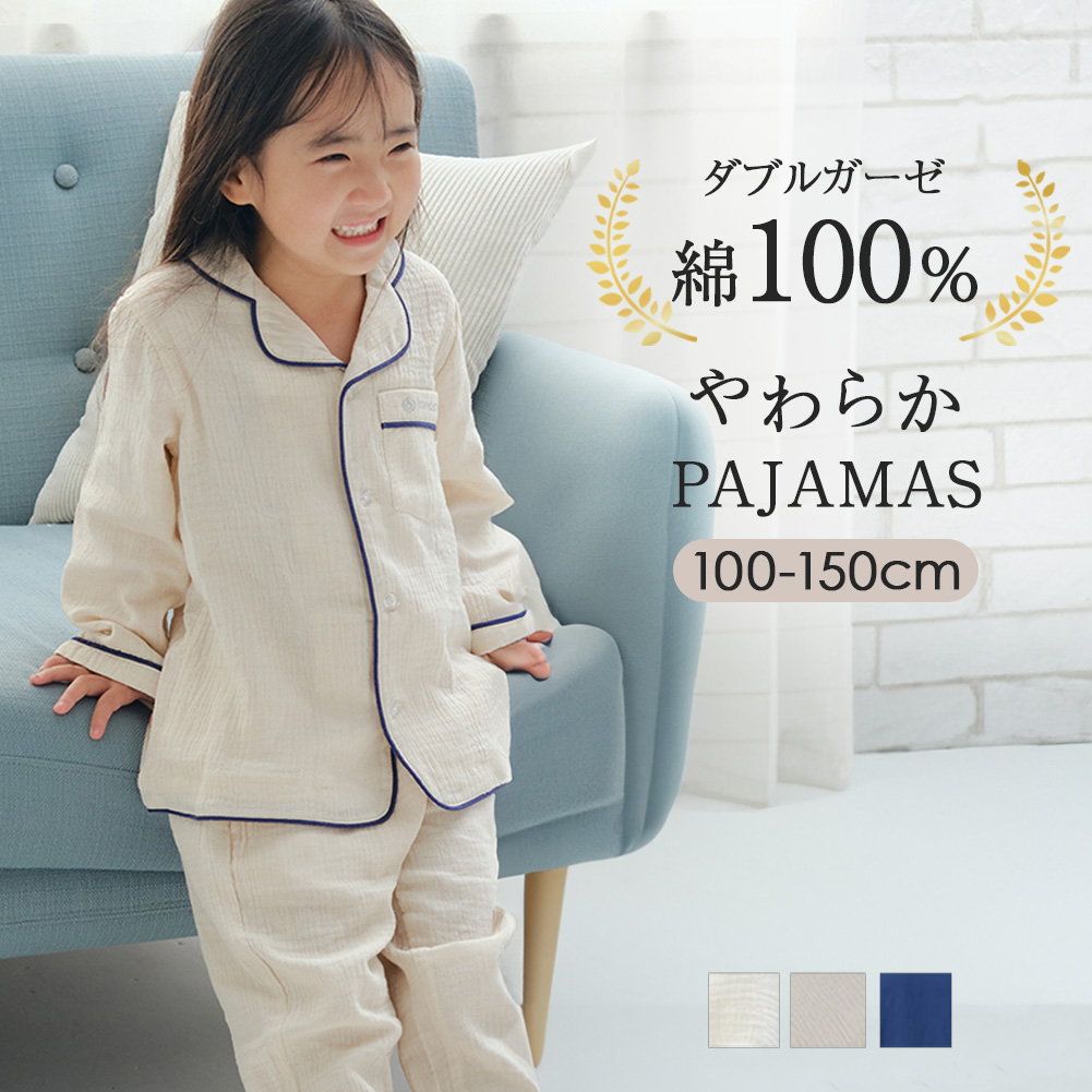 楽天市場】オーガニックコットン ダブルガーゼパジャマ 長袖