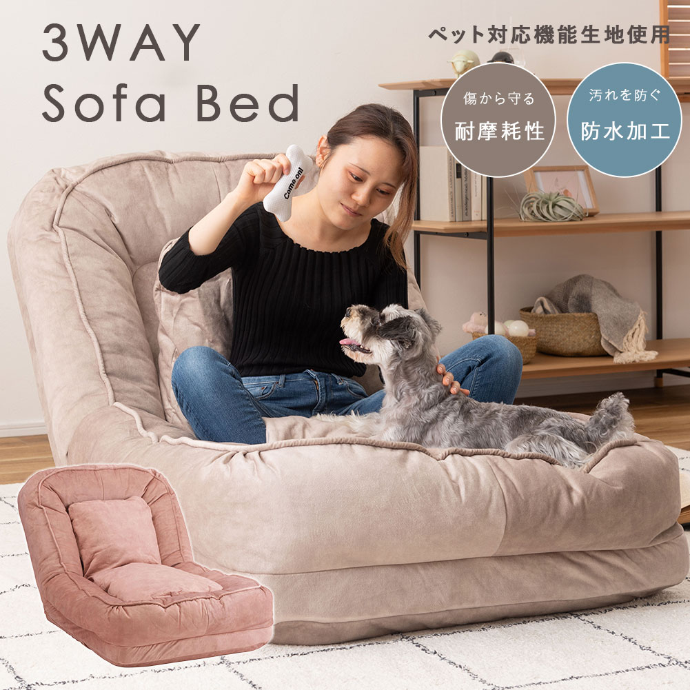 ソファベッド リクライニング ソファ ベッド フロアチェア クッション 背もたれ おしゃれ かわいい 韓国インテリア 北欧 防水加工 耐摩耗性 低反発 ペット対応 3WAY ローソファー ローベッド くすみカラー ニュアンスカラー 14段階 大判 ワイド ペットOK カウチ 座椅子 椅子