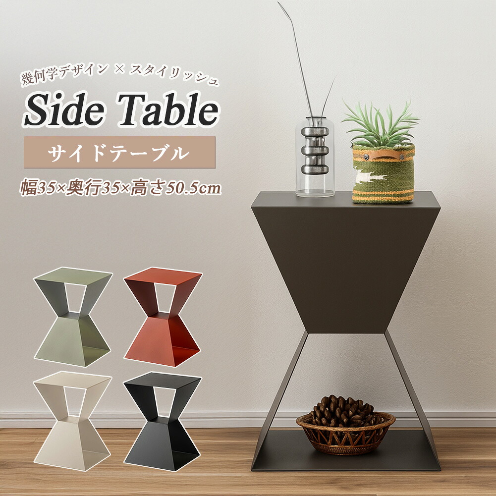 サイドテーブル テーブル シンプル コンパクト おしゃれ レトロ モダン くすみカラー アクセント インテリア ディスプレイ スタイリッシュ マット質感 幾何学デザイン お手入れ簡単 フェルト付き スチール 粉体塗装 完成品 リビング 玄関 寝室 オフィス