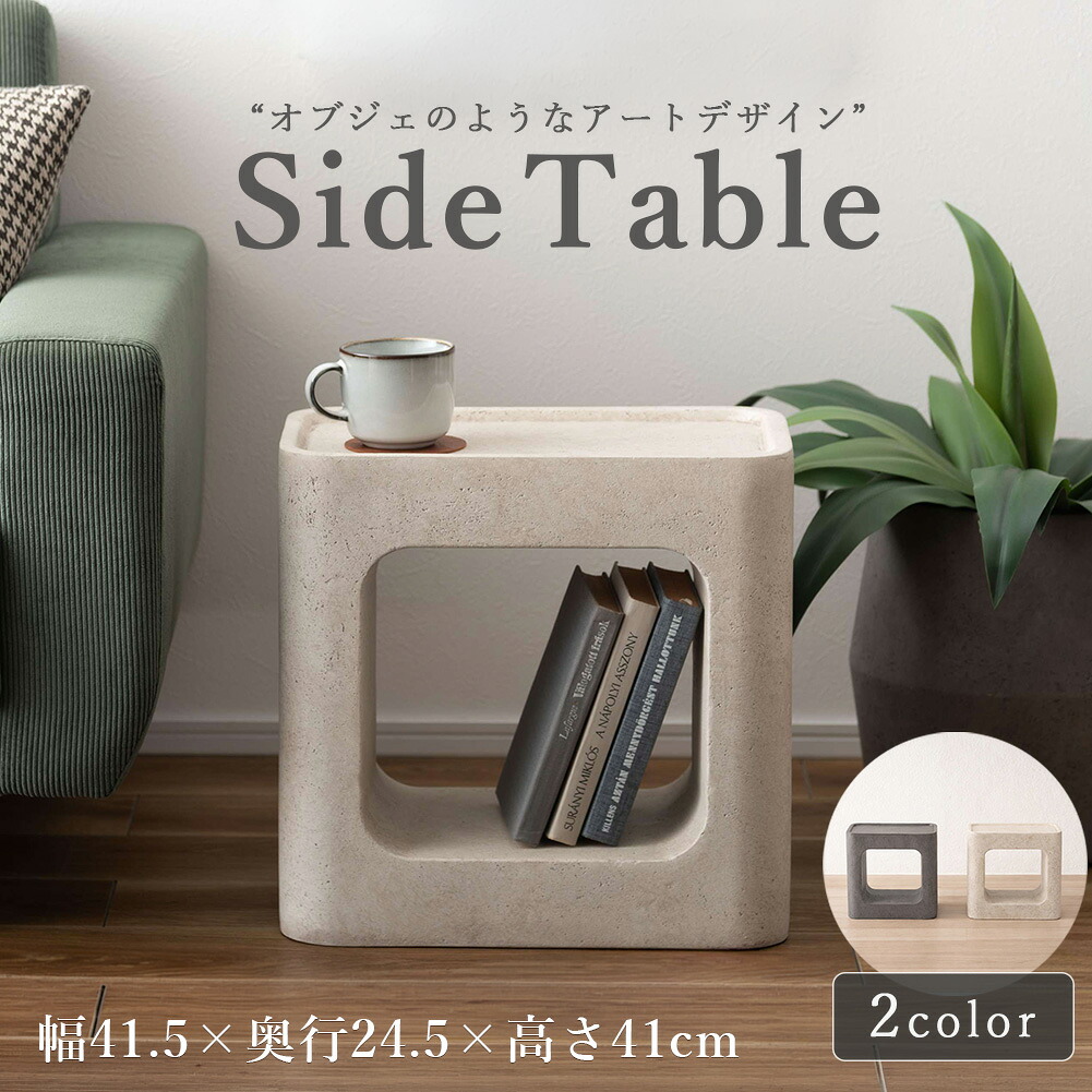 サイドテーブル テーブル ミニテーブル ソファサイド ナイトテーブル リビングテーブル カフェ 花台 飾り台 ディスプレイテーブル おしゃれ シック モダン グレー インテリア リビング 寝室 玄関 家具 コンパクト 省スペース 完成品 アート 北欧 韓国
