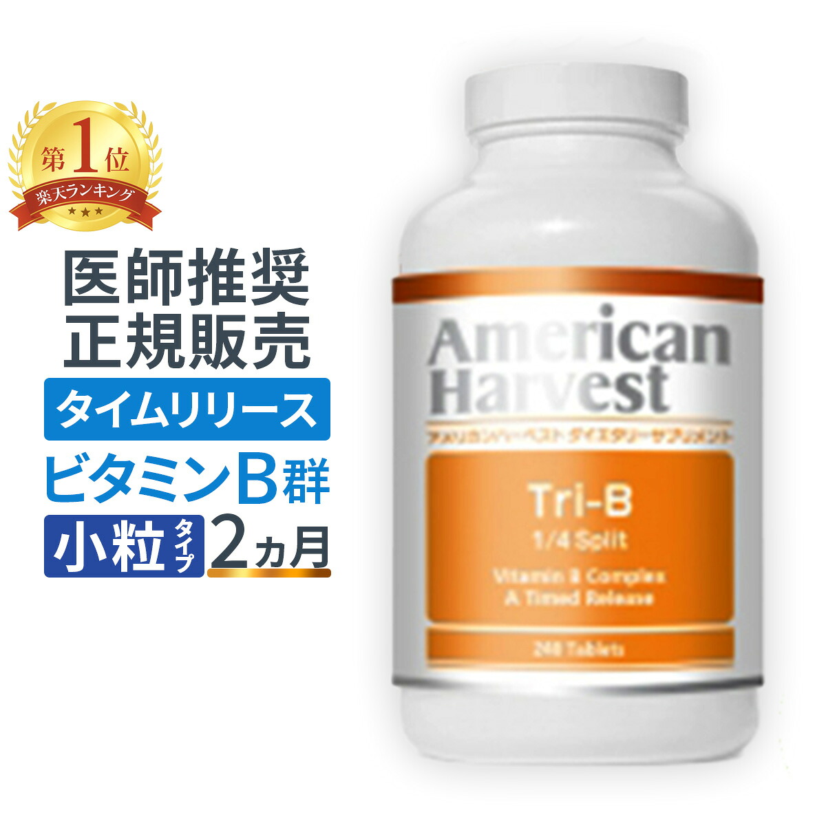 10％OFFクーポン ビタミンB群 サプリ 高含有 8種類を濃縮 リ-B 1/4スプリット 小粒 タイムリリース 栄養機能食品 B1 B2 B6 B12 葉酸 ビオチン配合 240粒 ダグラスラボラトリーズ アメリカンハーベスト 正規販売店 燃える毎日と美容のベースに