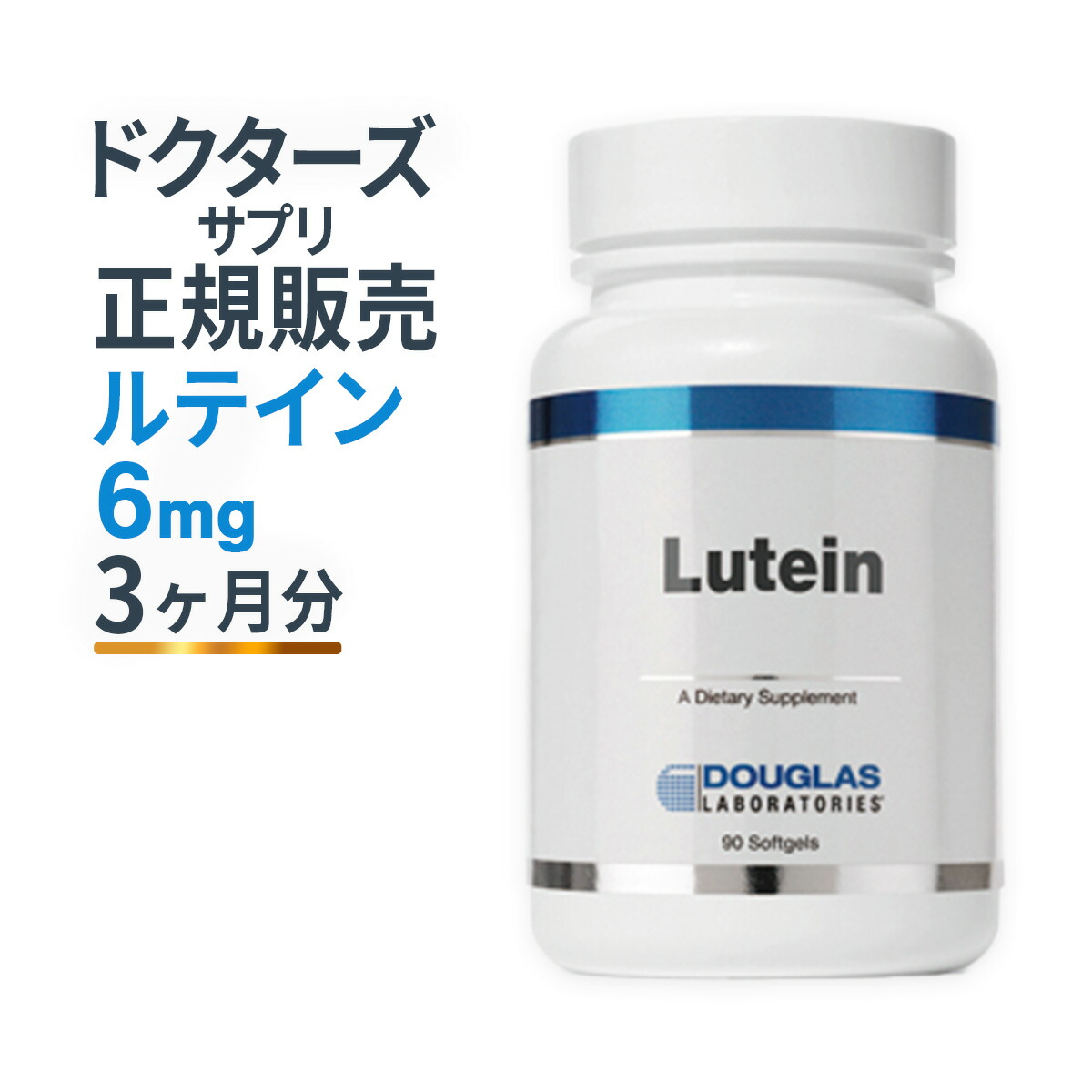 スーパールテイン　2個 製品概要 | スーパー・ルテイン | 製品情報 | ナチュラリー