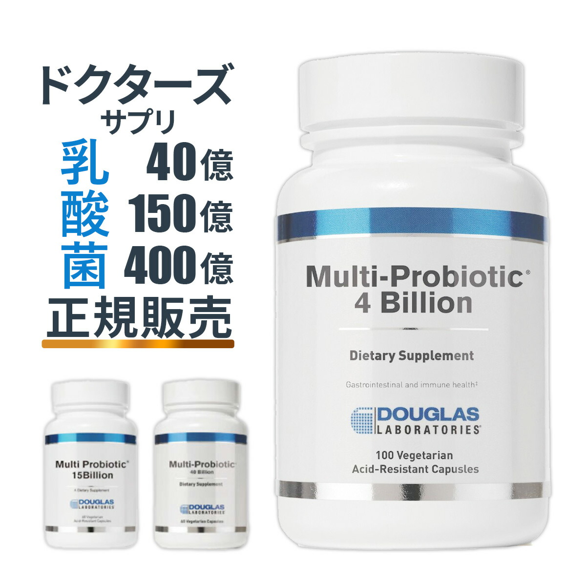 100円OFFクーポン券 乳酸菌 サプリ マルチプロバイオティクス フラクトオリゴ糖 プレバイオティクス 40億個 150億個 400億個 善玉菌 腸活 菌活 ダグラスラボラトリーズ 加えること
