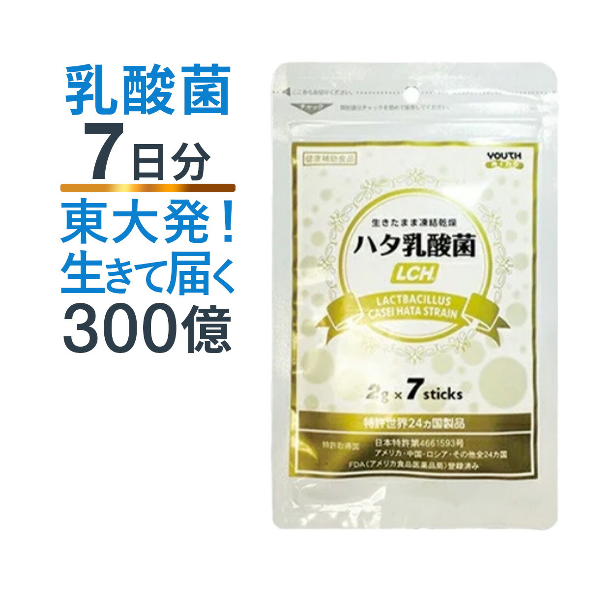 LCH ハタ乳酸菌 3個セット