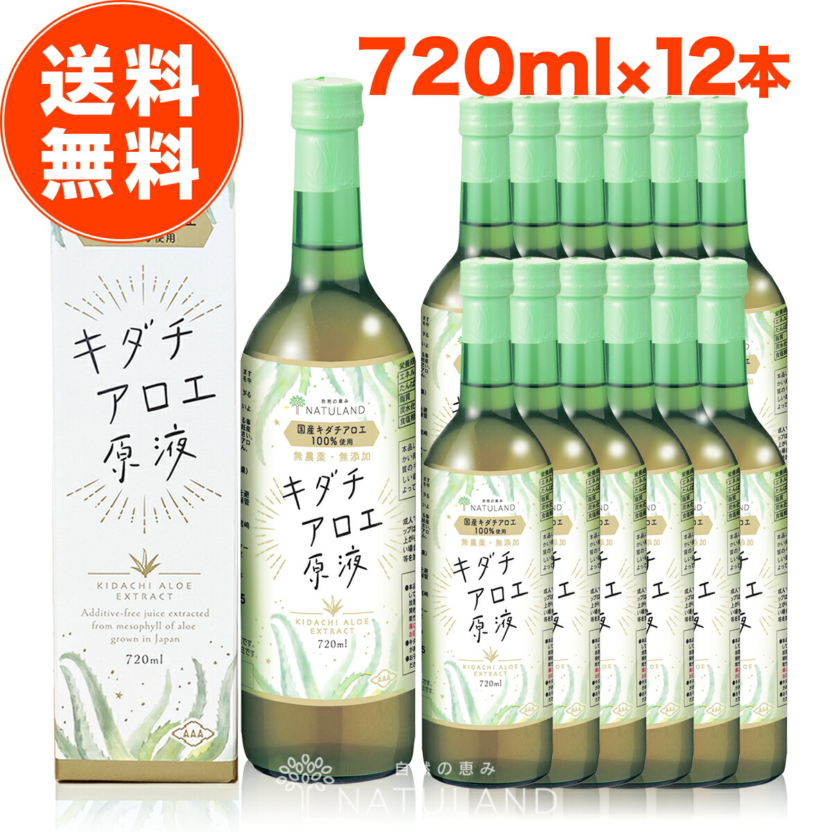 【 1位 】 キダチアロエ 原液 国産 朝日 720ml × 12本 セット アロエ キダチアロエ原液 アロエジュース アロエ原液 便秘 ドリンク ダイエット 置き換え 朝日キダチアロエ 飲料 南伊豆 ジュース 無農薬 おすすめ 送料無料