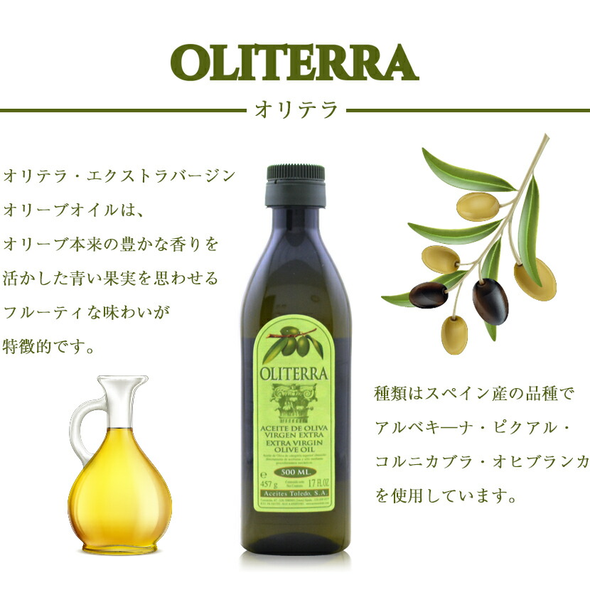 楽天市場 楽天1位 オリテラ エキストラバージンオリーブオイル 500ml 6本セット オリーブオイル Olive Oil オリーブ油 オリーブ エクストラバージン エキストラバージン エキストラ 業務用 スペイン スペイン産 Oliterra おすすめ メーカー ランキング 自然の恵み