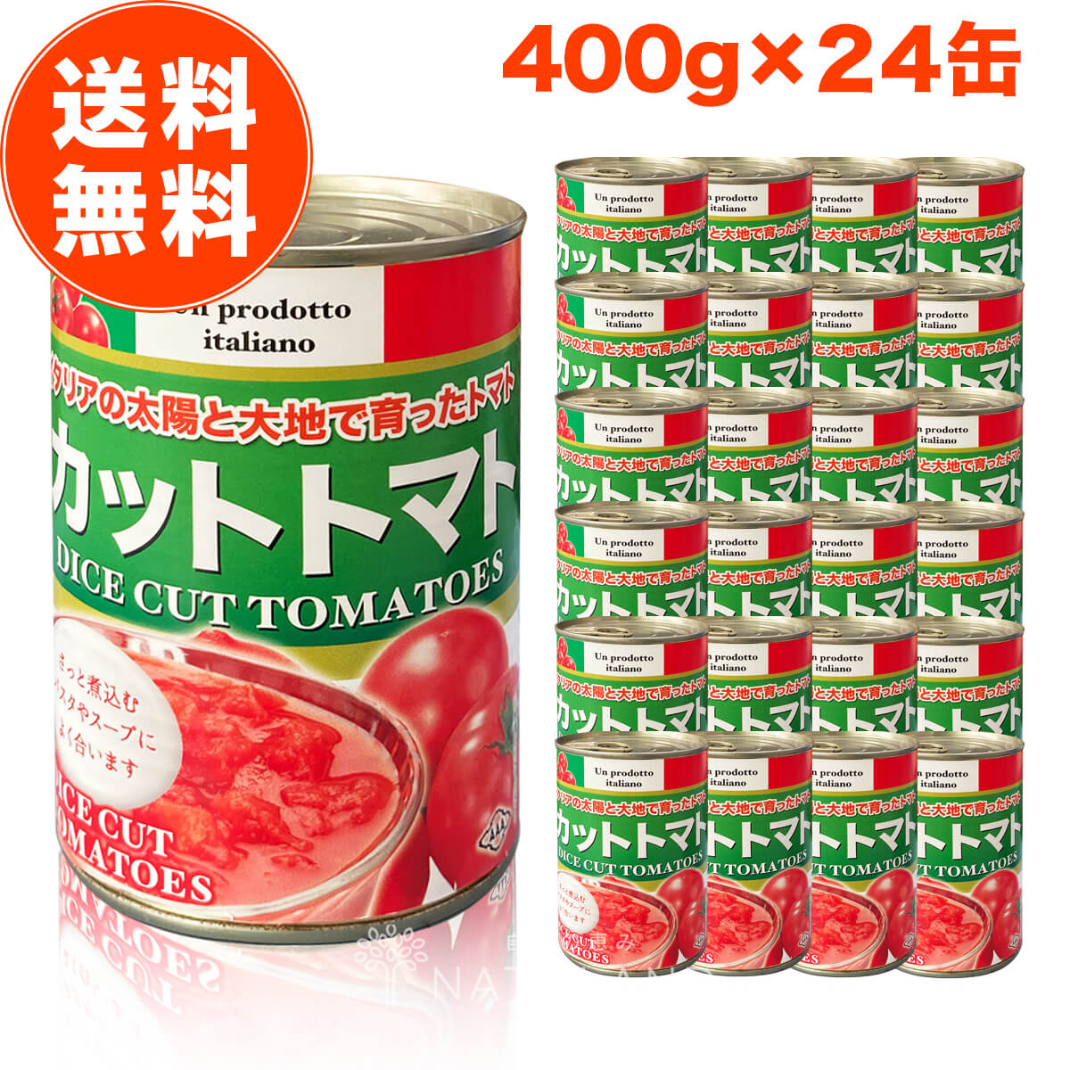 楽天市場 商品リニューアルの為セール中 楽天1位 朝日ホールトマト缶 400g 24缶 ケース トマト缶詰 ホール トマト イタリア 400 朝日 おすすめ メーカー ランキング 送料無料 業務用 自然の恵み ナチュランド 健康食品