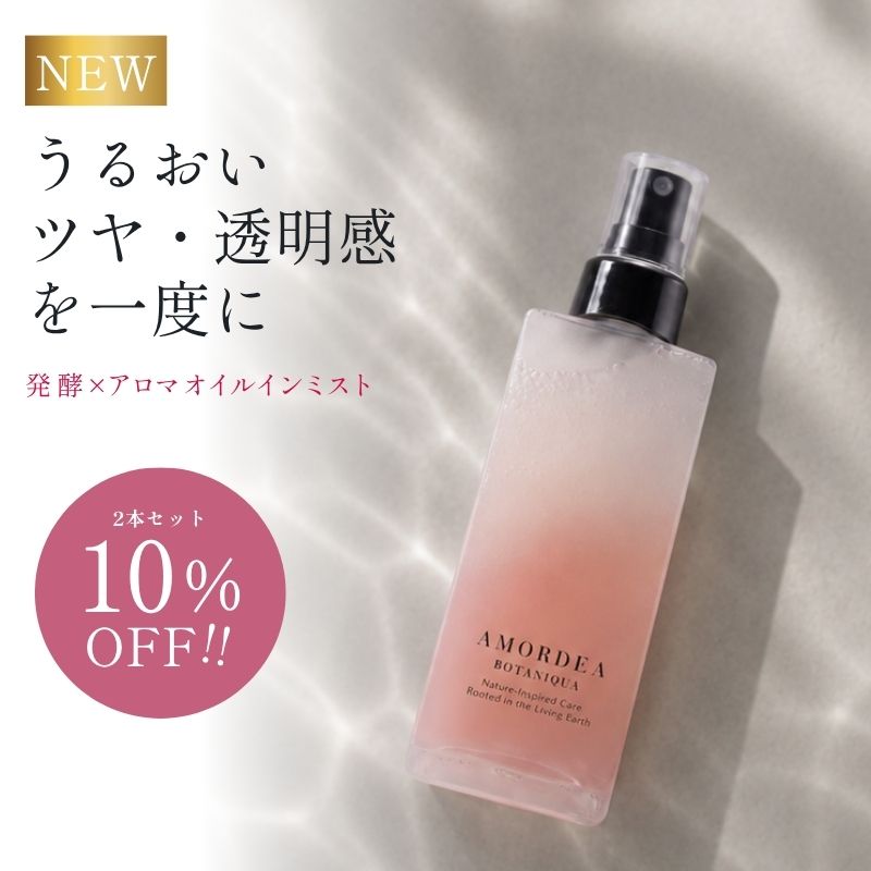 AMORDEA BOTANIQUA 生まれ落ちる