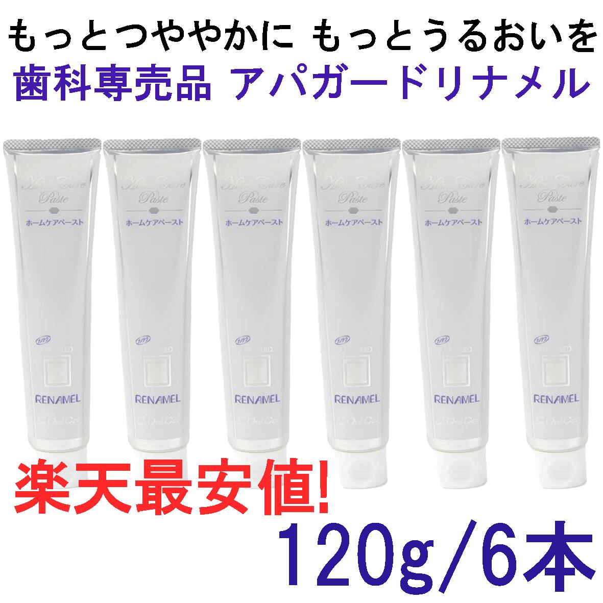 大注目】 歯磨き粉 簡単 ホワイト 歯みがき粉 ホワイトニング 大容量 120g なし リナメル 黄ばみ 6本 フッ素 歯周病 歯 アパガード 自宅  オーラルケア セルフ アパガードリナメル 落とす リナメルトリートメント 歯を白くする デンタルケア