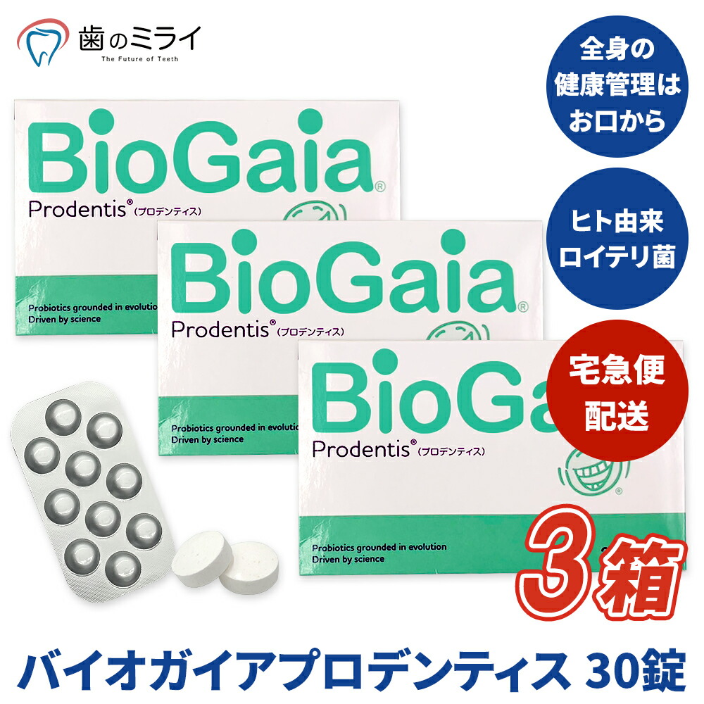 Bio Gaia バイオガイア　プロデンティス　110錠　ロイテリ菌 1.jpg?fitin=272:272