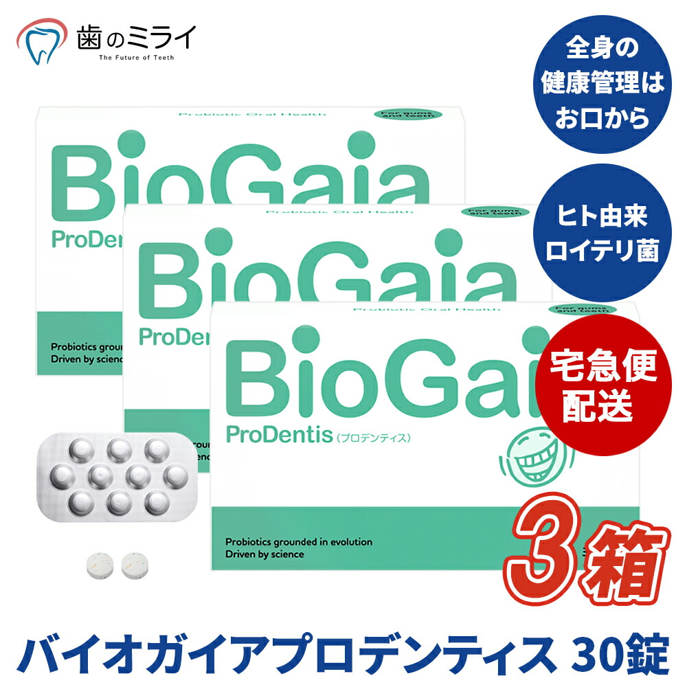 【楽天市場】【最安値挑戦中】【送料無料】バイオガイアプロデンティス 3箱 （90錠）（1箱30錠入り） ミント味 L.ロイテリ菌 プロデンティス 配合  口腔ケア 口内ケア 口内炎ケア タブレット : オーラルケア専門通販 歯のミライ