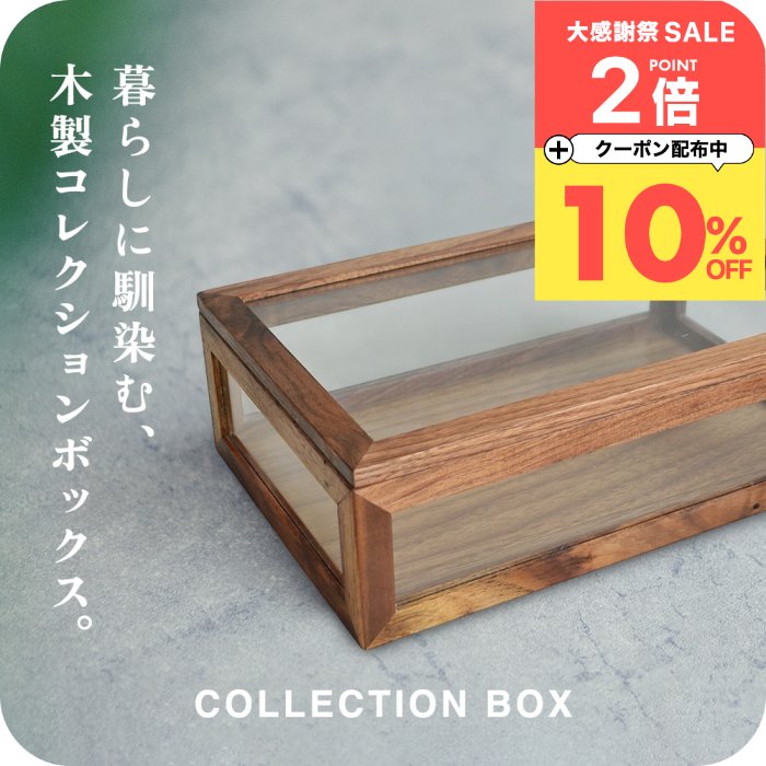 楽天市場】ショーケース 木製 ディスプレイケース コレクションケース