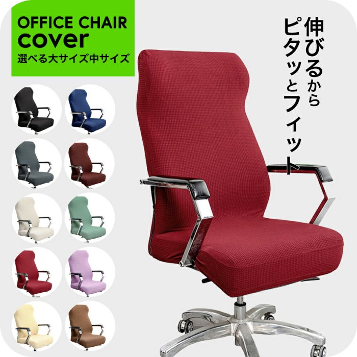 【楽天市場】【3枚セット】 椅子カバー [ナチュメイプル オフィスチェア カバー シリーズ 通年タイプB] 無地 防水 パソコン デスク