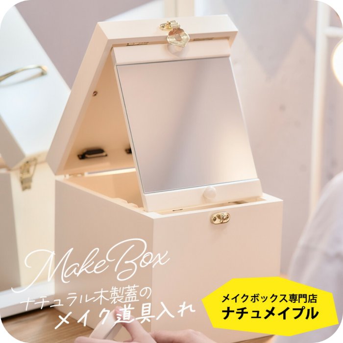楽天市場】倉敷意匠 ツガ材 化粧ボックス メイクボックス 木製