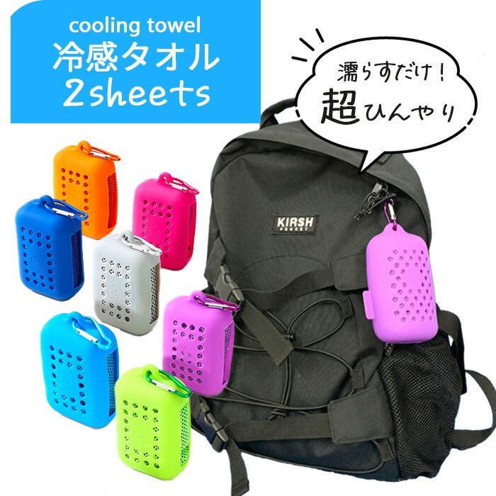 楽天市場】冷感タオル ケース 2個 冷却タオル セット クールタオル