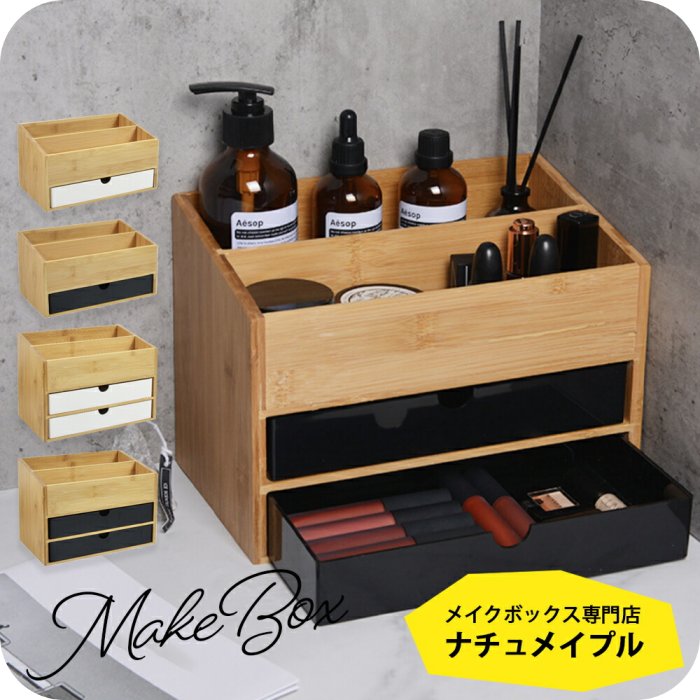 化粧品収納ボックス　木製 メイクボックス 　持ち運び 卓上収納ケース 大容量 楽天市場】メイクボックス 木製 通販 コスメボックス 化粧ボックス