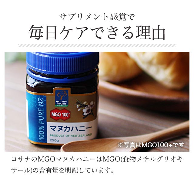 楽天市場 在庫限り Cosana コサナ マヌカヘルス マヌカハニー Mgo400 250g 宅配便a 敬老の日 スタンドパック蜂蜜 ナチュマート