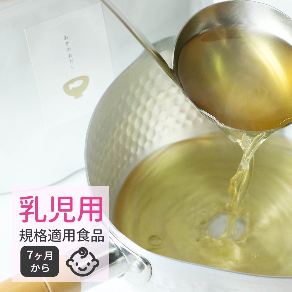 市場 離乳食 和風だし 完全 無添加 12ヶ月 粉末だし 4g 15包 7ヶ月 パック 9ヶ月 出汁 赤ちゃん 送料無料 ベビーフード だしパック 国産