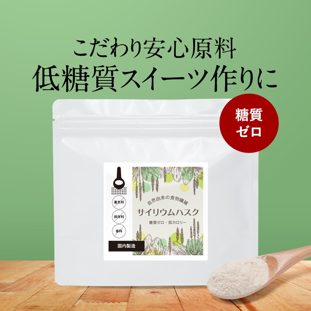 市場 オオバコ ダイエット 150g インド産 お菓子 サイリウムハスク 粉末 パウダー 食物繊維 低カロリー 糖質ゼロ