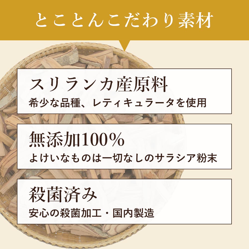 市場 サラシア 粉末 炭水化物 サラシア粉末 ダイエット 健康食品 サラシア茶 サプリ スリランカ 油分 健康 糖分 サプリメント 100g