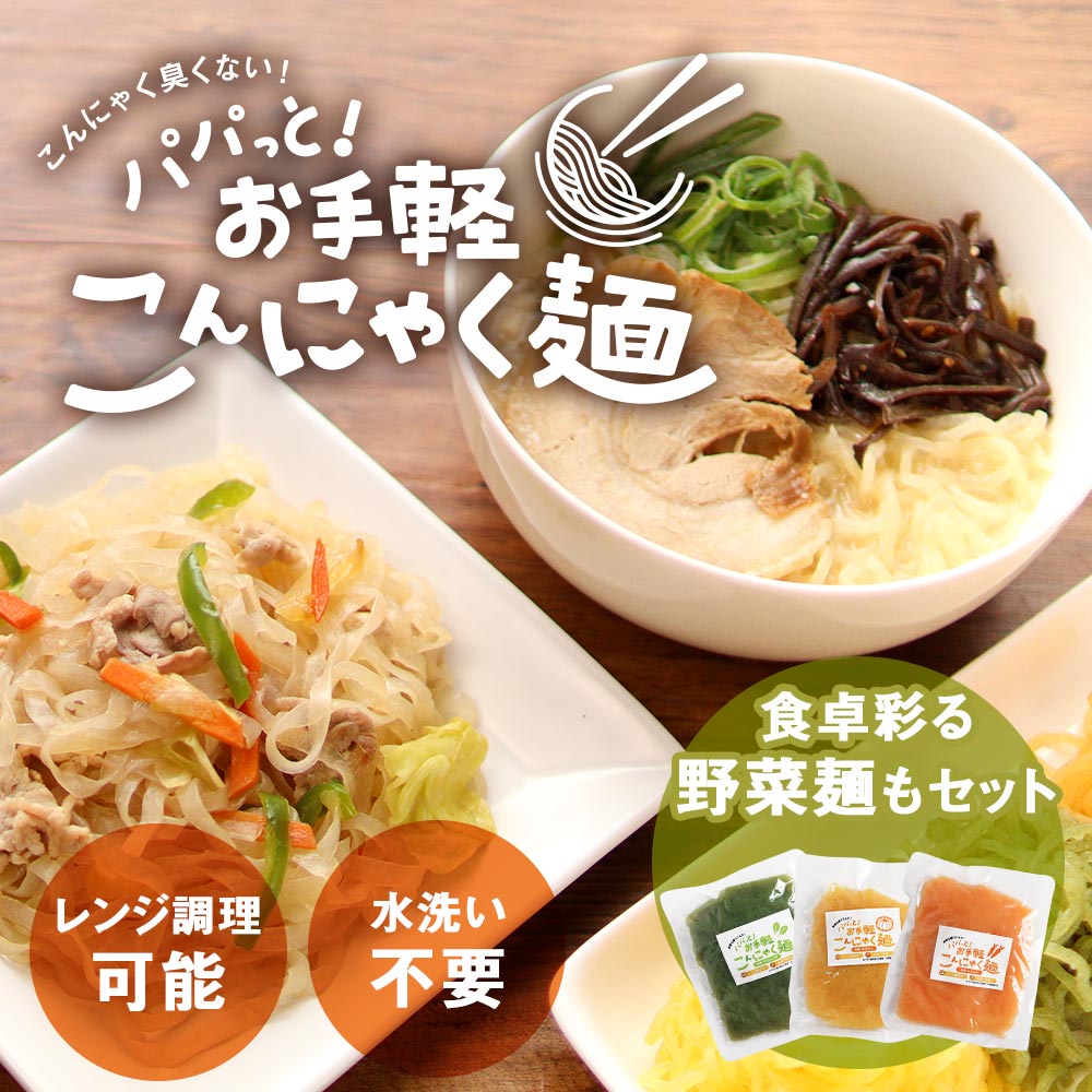 市場 ダイエット こんにゃくラーメン 4種×170g 国産原料使用 食物繊維 ラーメン グルテンフリー こんにゃく麺 麺 満腹感 こんにゃく