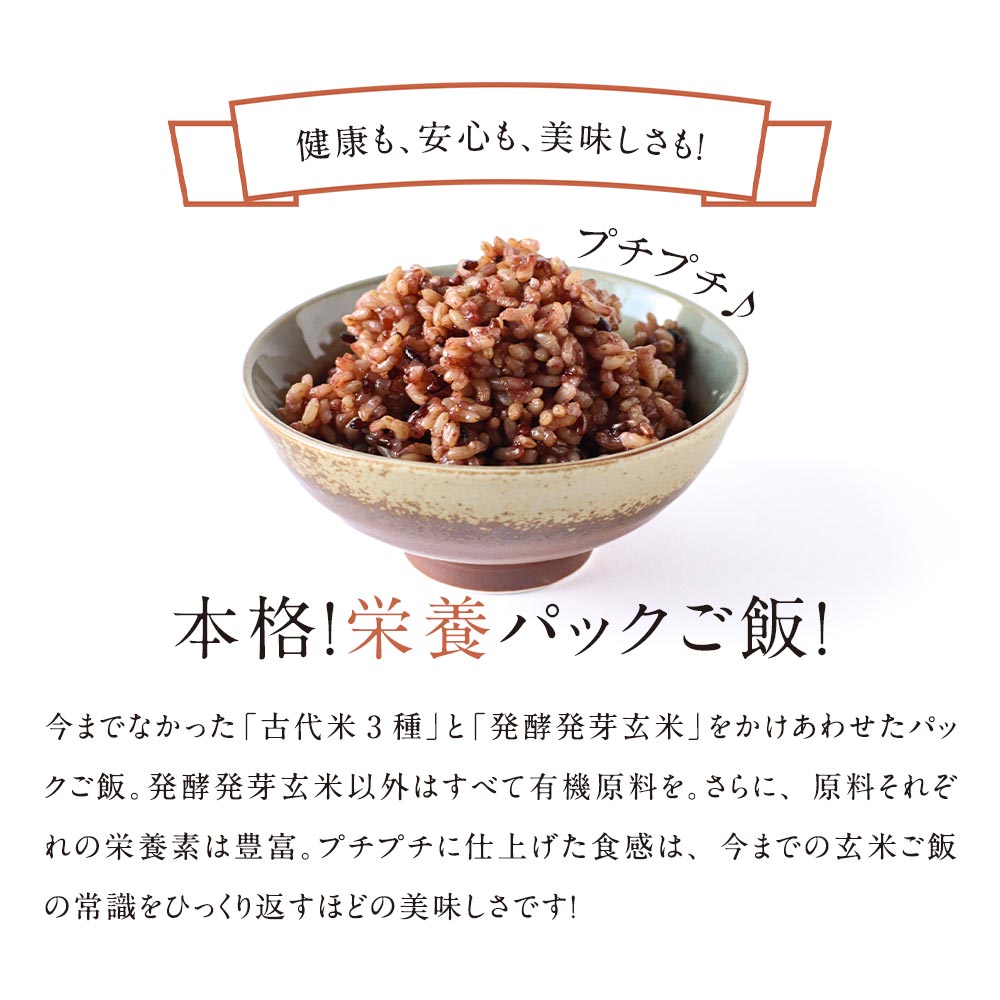 発酵発芽玄米(160g×5食パック)パックご飯玄米発芽玄米黒米赤米緑米乳酸菌あきたこまちブレンド米美容健康アントシアニンポリフェノールタンニンクロロフィル古代米国産便利レンジカフェ飯レトルト有機JASGABA送料無料4510TSG