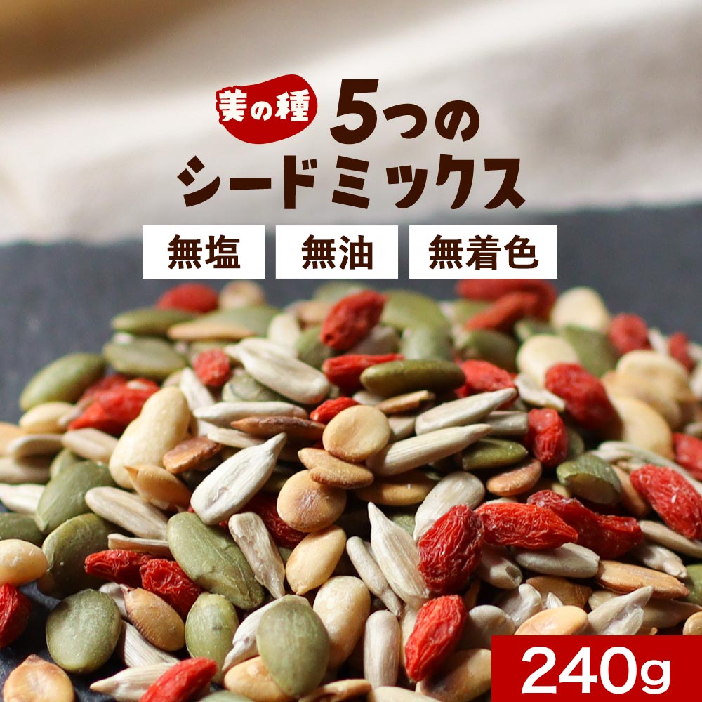 力の実150g×4ナッツフルーツシードミックス松クコひまわりカボチャブルーベリー 楽天市場】4種のミックスシード 300g かぼちゃの種 ひまわりの種