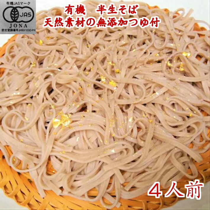 送料無料 幸呼有機そばと無添加つゆ付　４人前人前　200ｇ(100g&times;２）2袋  有機SOBA　オーガニックそば　オーガニック蕎麦　オーガニックSOBA　natural ナチュラル　お試し　ポイント消化　Organic　訳あり　そばの日　ポッキリ　ぽっきり