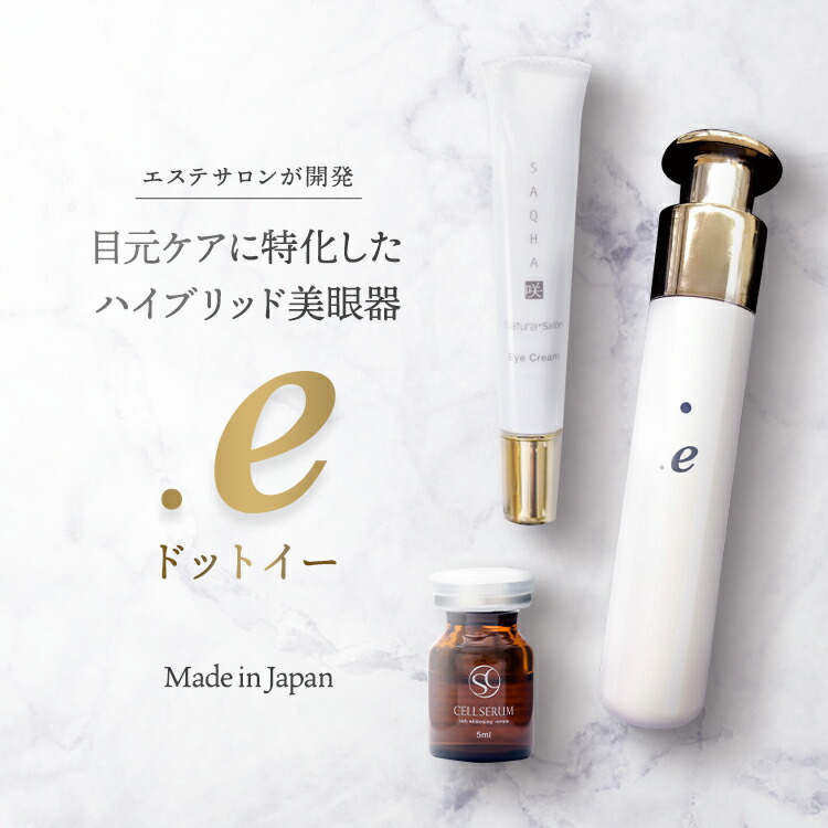 楽天市場】目元専用美顔器 .e ドットイー / 目元 クマ 美顔器 / たるみ