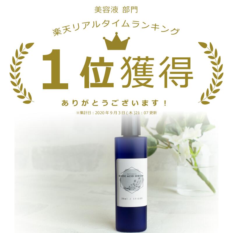楽天市場 コウジ酸3 配合vc美容液 30ml 送料無料 美容液 高濃度 ナチュラス