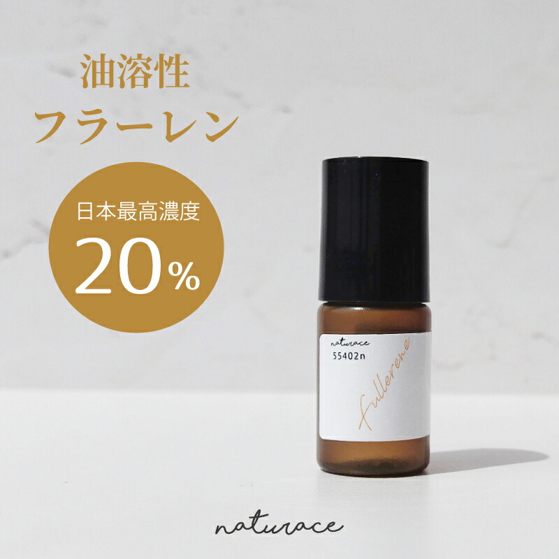 楽天市場】油溶性 フラーレン（10ml) [化粧品原料] : ナチュラス